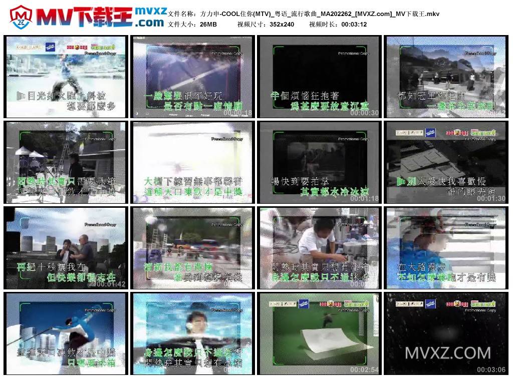 方力申-COOL住你(MTV)_粤语_流行歌曲_MA202262